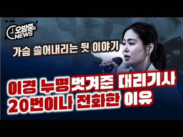 오밤중NEWS: 강성희 입특막 현장 영상분석