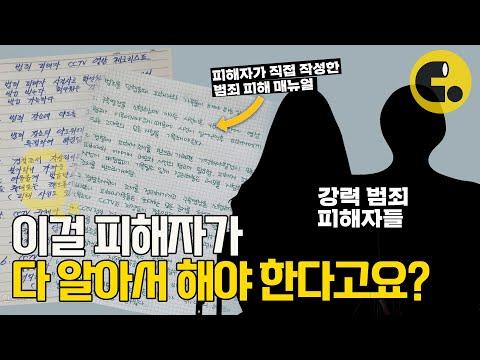 가해자의 범행으로 인한 피해자 지원 가이드