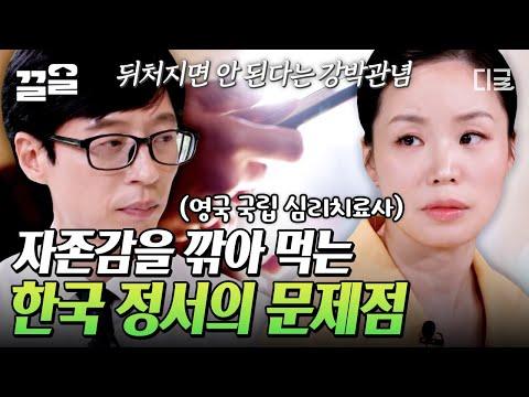 한국 사회에서 자존감 향상을 위한 심리치료 전문가의 조언