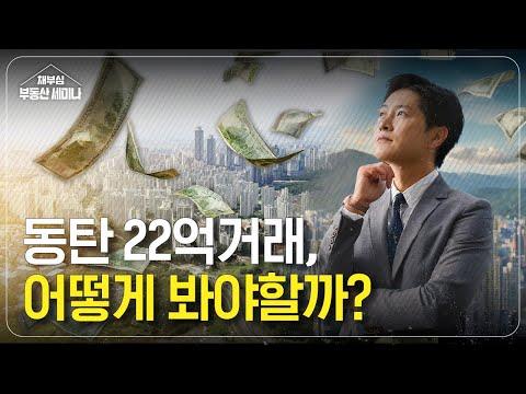 동탄 롯데캐슬 아파트의 부동산 시장 동향