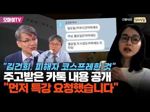 김건희 여사 관련 논란: 최재영의 증언과 관련된 최신 소식