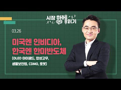 한미반도체와 미국 인비디아 주식 시장 동향