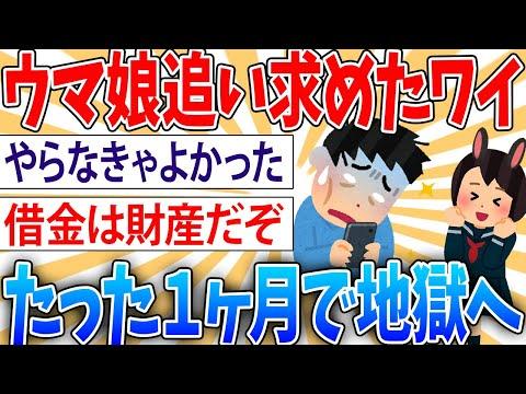 ソシャゲの大量課金による問題と2chスレの反応