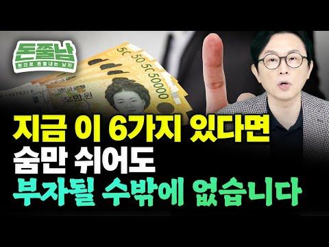 가난하고 불행한 삶을 바꾸는 6가지 필수 요소