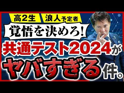 共通テスト2024の分析結果が話題沸騰！驚きの予想的中と今後の対応に注目