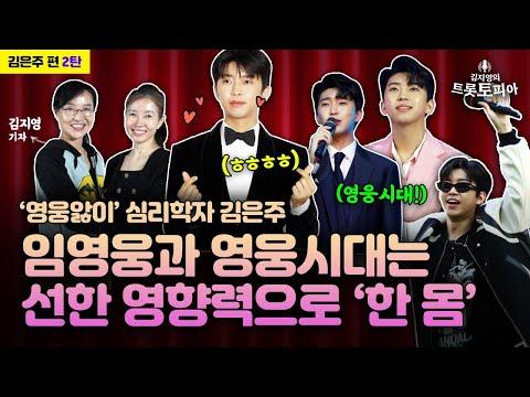 트로트 열풍과 노래에 대한 심리학적 해석 - 김은주 작가의 책 리뷰