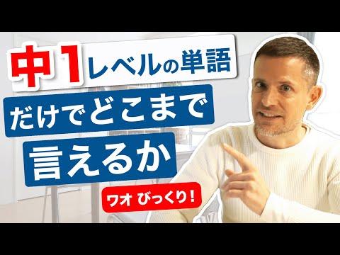 句動詞の魅力を解説！中一レベルの英単語でここまで言えるのか！