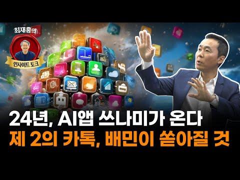 2024년 AI가 촉발한 IT트렌드의 핵심