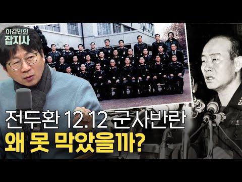 1979년 12월 12일 군사 반란 사건 영화 토론