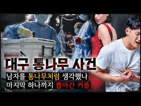 의문의 환자, 보험 사기로 구속! 환자의 실종과 의료사고 의심 사건