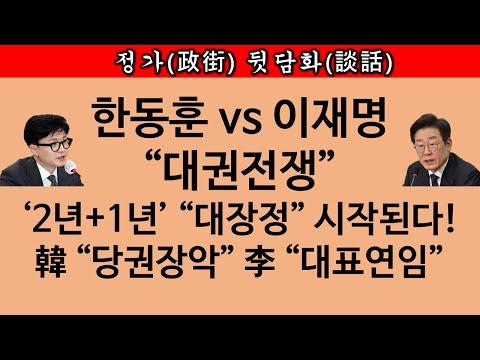 한동훈, '메시지 정치'로 새로운 길을 열다