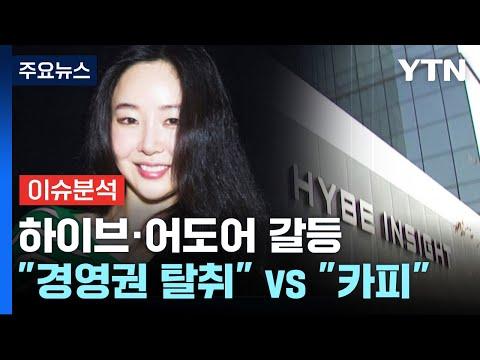 하이브 vs 뉴진스: 경영권 분쟁과 논란에 대한 모든 것