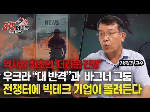 러시아-우크라이나 전쟁: 러시아의 전략과 우크라이나의 반격