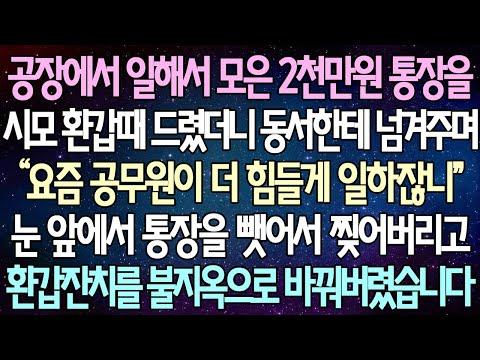 가족 간의 갈등에서 찢어진 통장, 환갑잔치를 불지옥으로 만든 사연