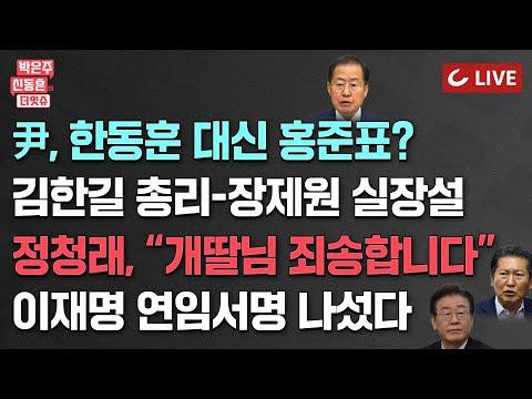 홍준표와 대통령의 만찬, 회의 그리고 정치 현안에 대한 논의