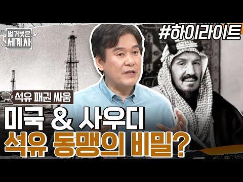 사우디아라비아의 석유 강국화 비밀