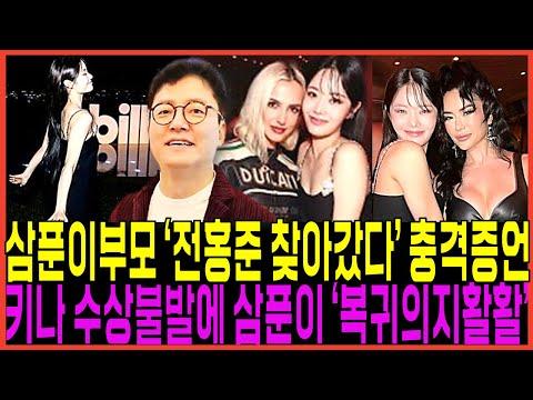 키나의 빌보드 뮤직 어워즈 수상 불발과 삼푼이들의 복귀설 - 최신 업데이트