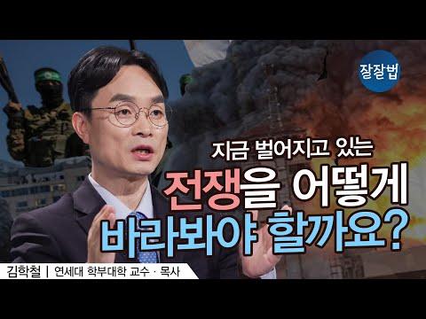 그리스도인의 전쟁에 대한 기독교적 시각과 윤리적 고찰