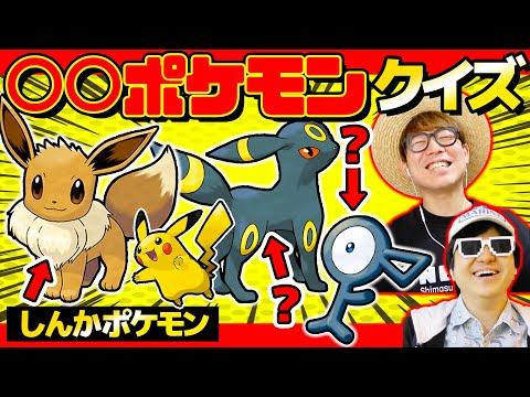 ポケモン分類クイズの難易度が高い！ポケモン詳しくない人が挑戦したら激ムズだったwww【 ポケットモンスター 】【第三弾】