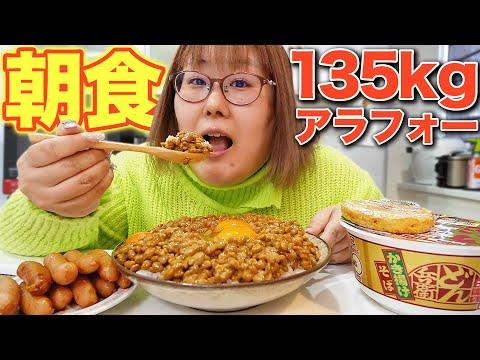 【爆食】寝起きから食欲旺盛‼︎135kg女のリアルな朝ごはん