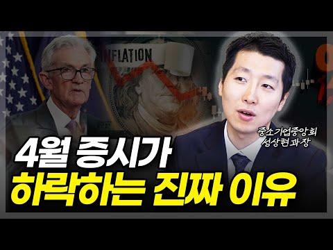 미국 증시 하락의 진짜 이유 및 전망