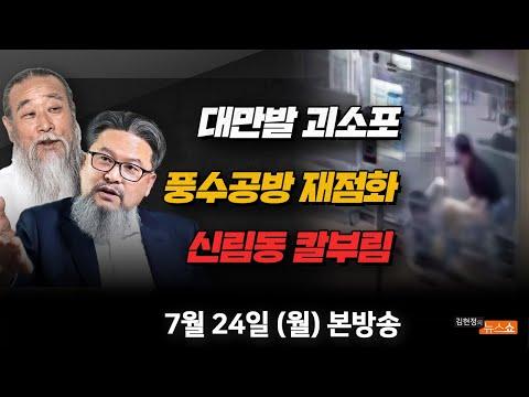 서울 신림동골목길 살인사건과 풍수 공방 관련 뉴스 요약