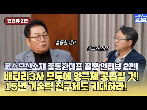 전기차 시장 공략, 한국 화학 기업의 경쟁력 분석