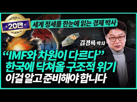 대한민국 경제 위기에 대한 깊은 이해 및 대응 전략