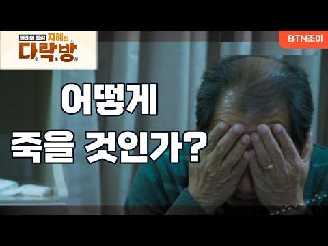 영화감독 이창재의 '목숨' 다큐멘터리: 죽음에 대한 이야기