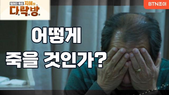 영화감독 이창재의 '목숨' 다큐멘터리: 죽음에 대한 이야기