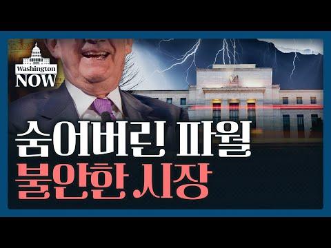 미국 경제와 금리 조정에 대한 전망