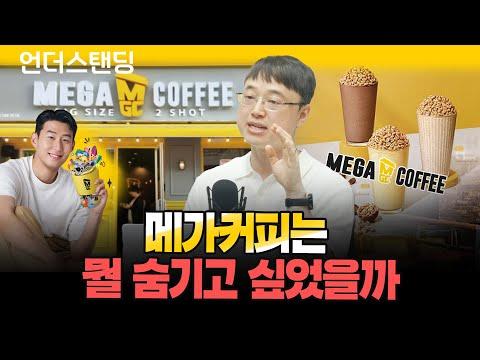 메가커피의 회계사 이재용의 비밀, 밝혀진 내부정보