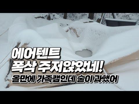 폭설에 장박 텐트가 폭삭! 이런곳에서 장박 해야하는 이유