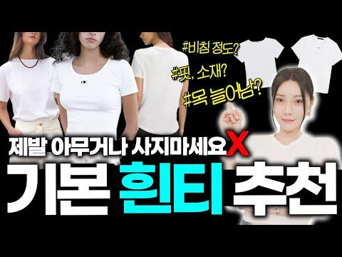 흰 티셔츠의 다양한 매력과 추천 아이템 소개