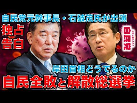 石破茂氏の政治活動と未来展望