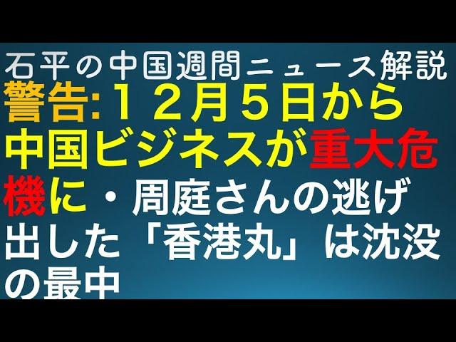 中国ビジネス渋滞危機と香港船の沈没についての最新情報