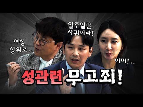 검찰이 무고죄를 잘 인정하지 않는 이유? (성관련 전문변호사 총출동) [코너별 다시보기]