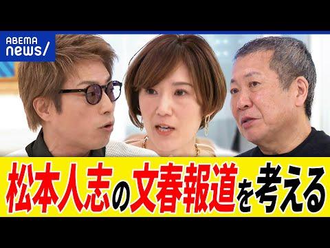 松本人志のコメントと報道についての議論