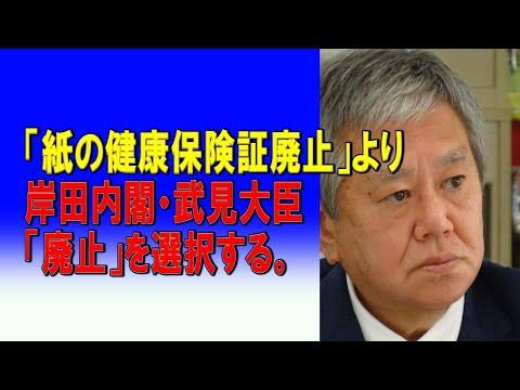 健康保険証廃止に関する議論と懸念についての最新情報