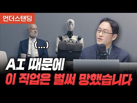 AI 기술의 미래와 직업 변화: 이원재 경제평론가의 전망