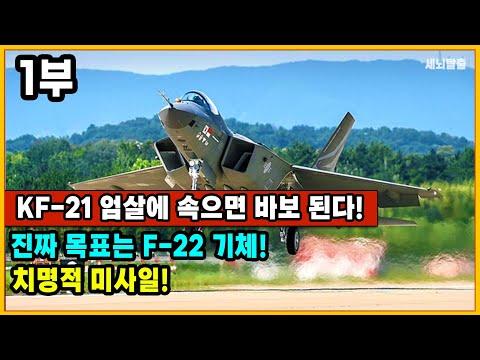 Unveiling the KF-21: A Closer Look at Korea's Advanced Fighter Jet