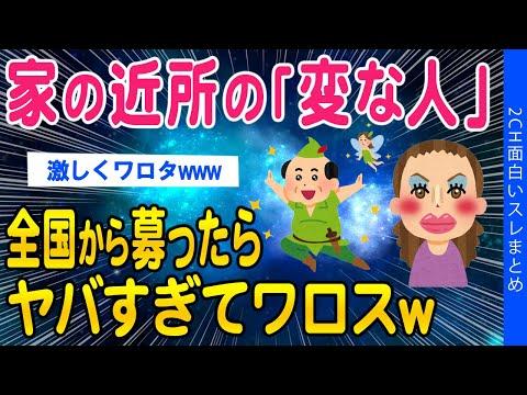 日本全国で目撃される変な人々についての驚くべき事実