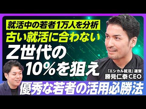 Z世代の就活における新しい視点と必勝法