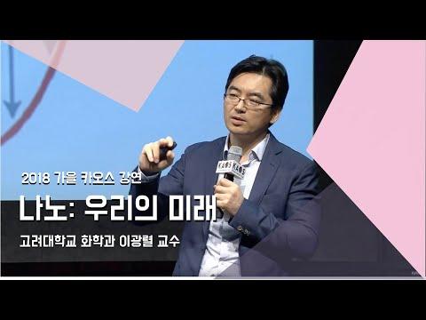 나노 기술: 미래를 밝히는 화학의 미스터리