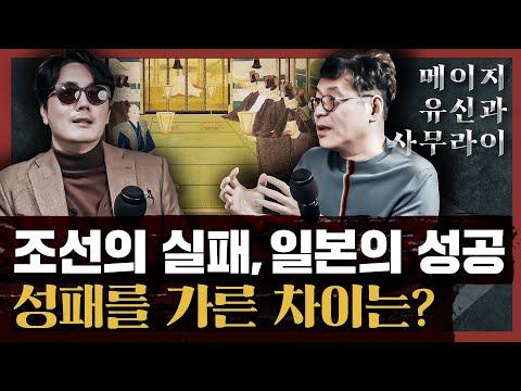 메이지 유신: 한국의 근대사를 이해하는 핵심