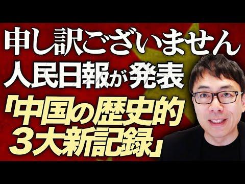 中国経済の最新ニュース！人民日報が歴史的３大新記録を発表