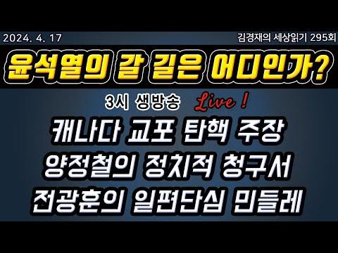 윤석열의 정치적 위치와 논란에 대한 분석