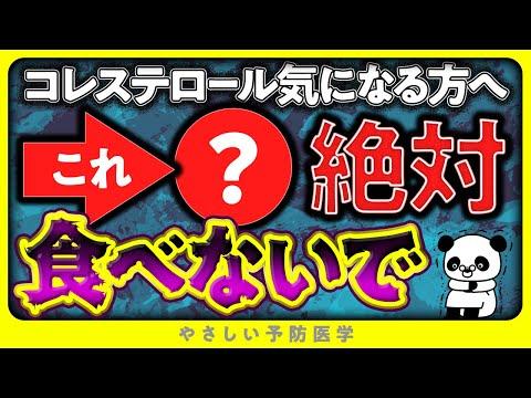 コレステロールを下げるための効果的な方法と注意すべき食べ物