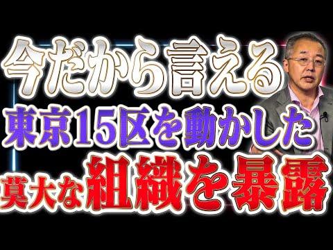 東京15区選挙の悲劇と小池氏の影響力低下についての新事実