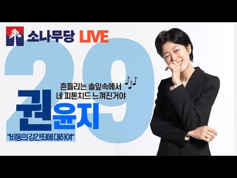 비동의 강간죄 입법 논의에 대한 고찰